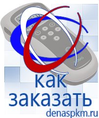 Официальный сайт Денас denaspkm.ru [categoryName] в Иванове